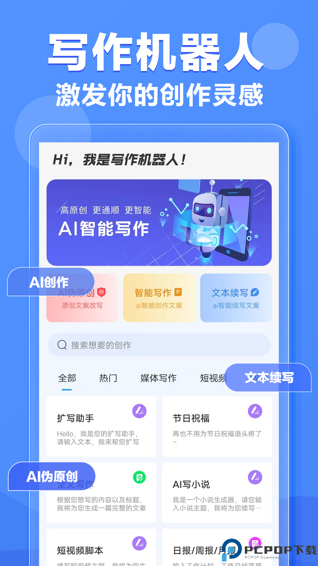 AI写作大师官方版最新版