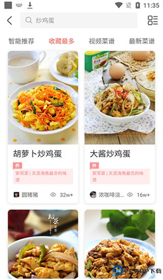 美食杰app