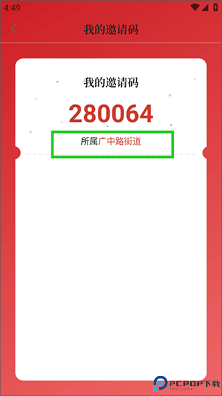 上海虹口app图片8