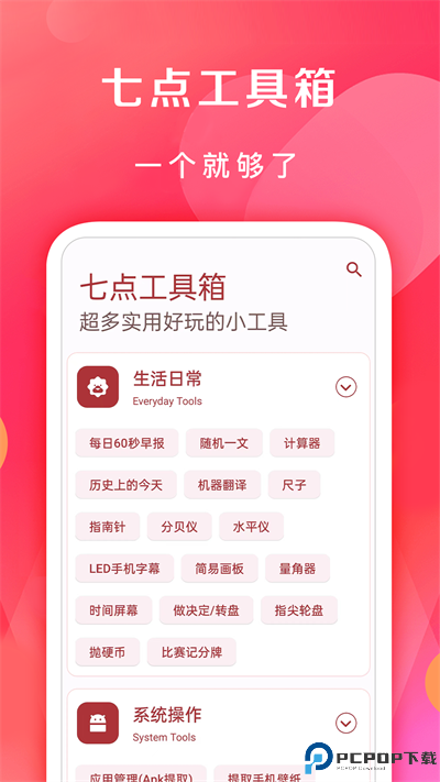 七点工具箱手机版最新版