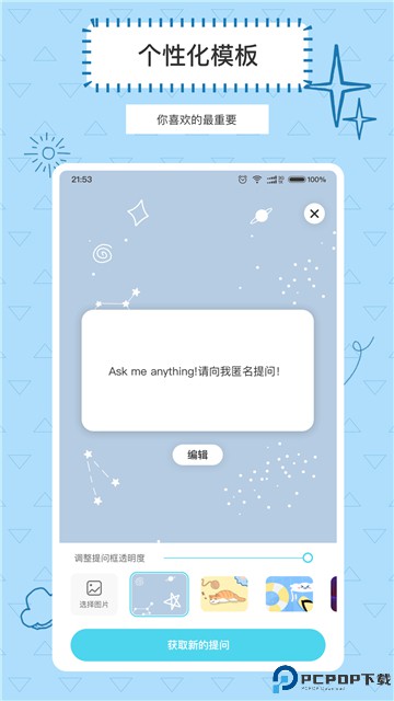 Askbox提问箱最新版