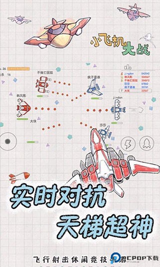 小飞机大战安卓版免费下载