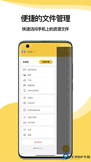 解压专家手机版最新版