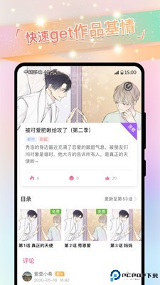 一耽漫画最新版