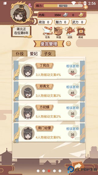 万岁爷模拟器游戏免费下载