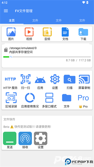 FV文件管理器精简版