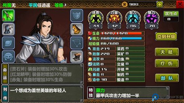 三国大时代4图14