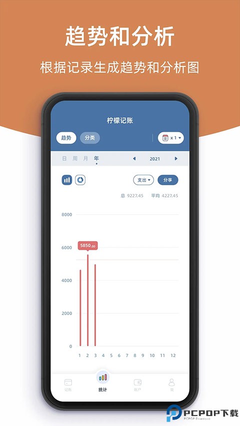 柠檬记账软件免费版最新版