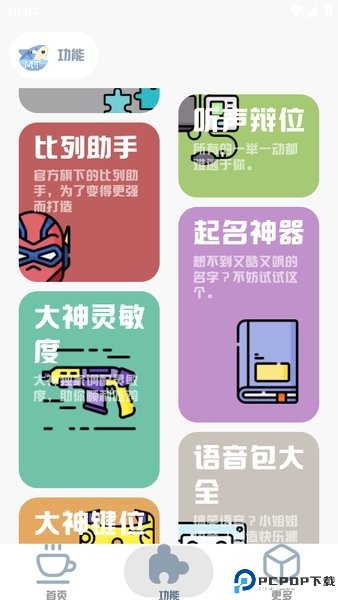 mt画质助手正版最新版