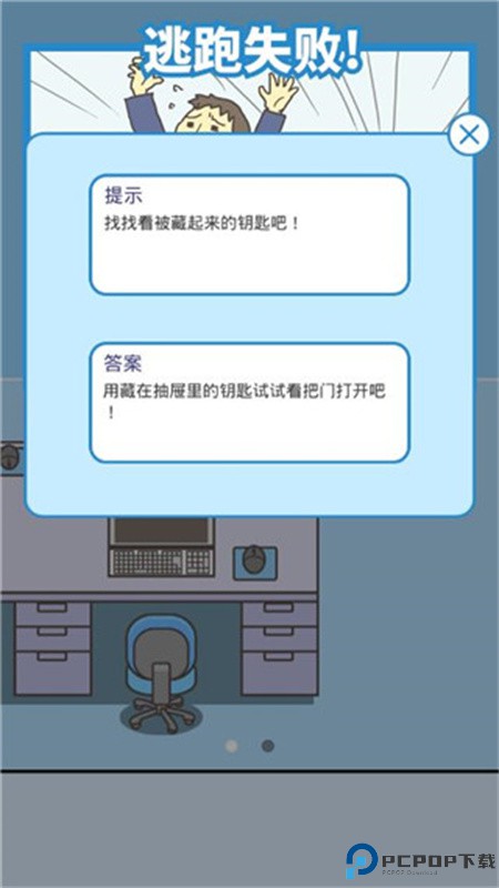 逃离公司2手游最新版