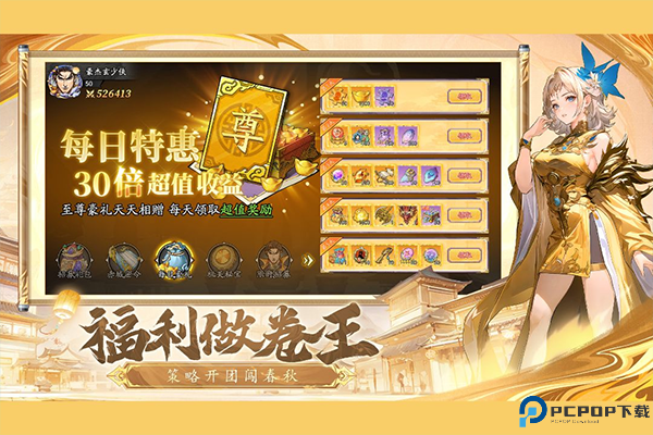 春秋玄奇安卓版免费下载