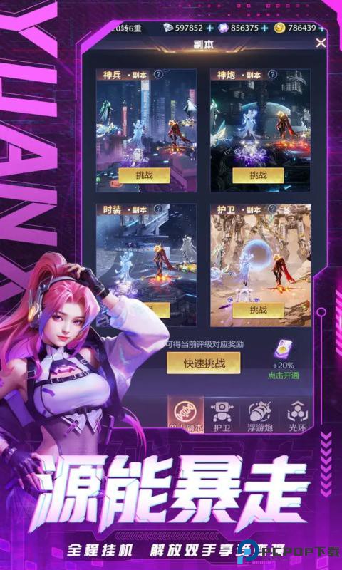 源星战域正式版免费下载