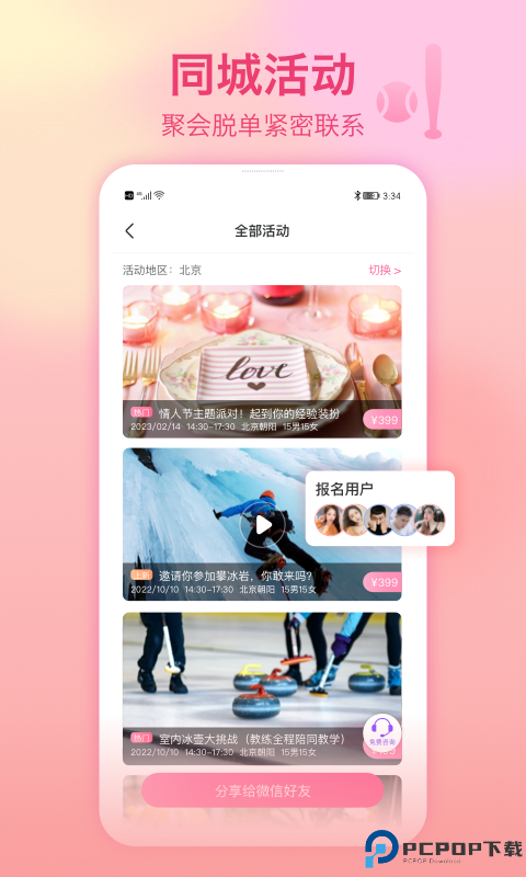 世纪佳缘最新版