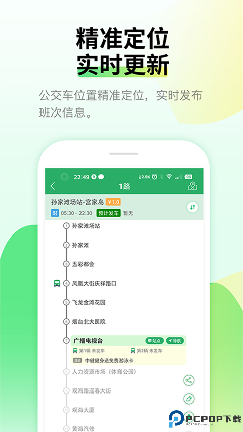 烟台出行手机版
