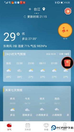 吉运万年历最新版