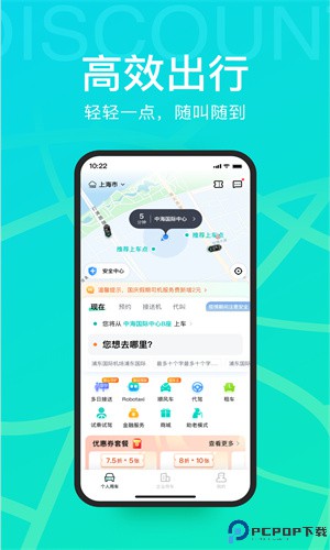 享道出行app手机版