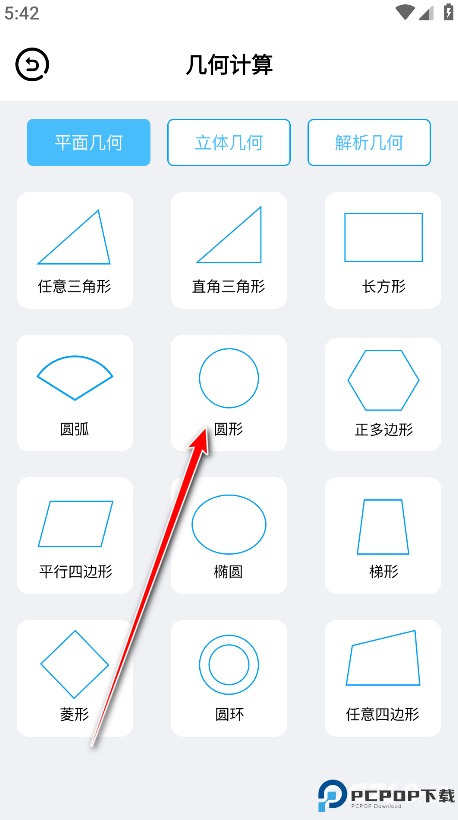 几何画板手机版