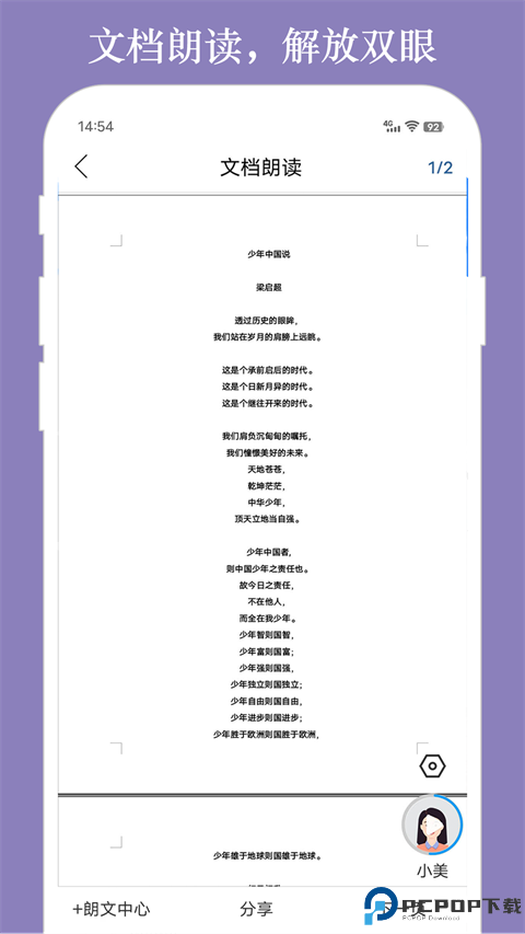 朗读大师免费版最新版