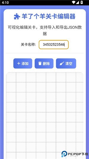 羊了个羊关卡编辑器