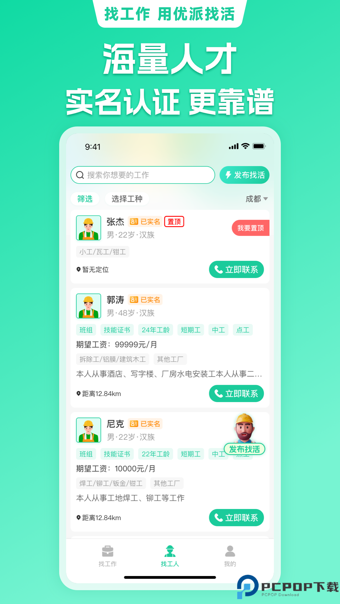 优派找活最新版