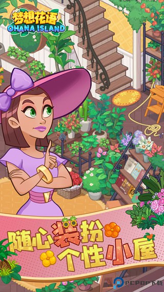 梦想花语游戏手游最新版