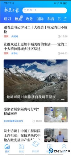 科技日报app3