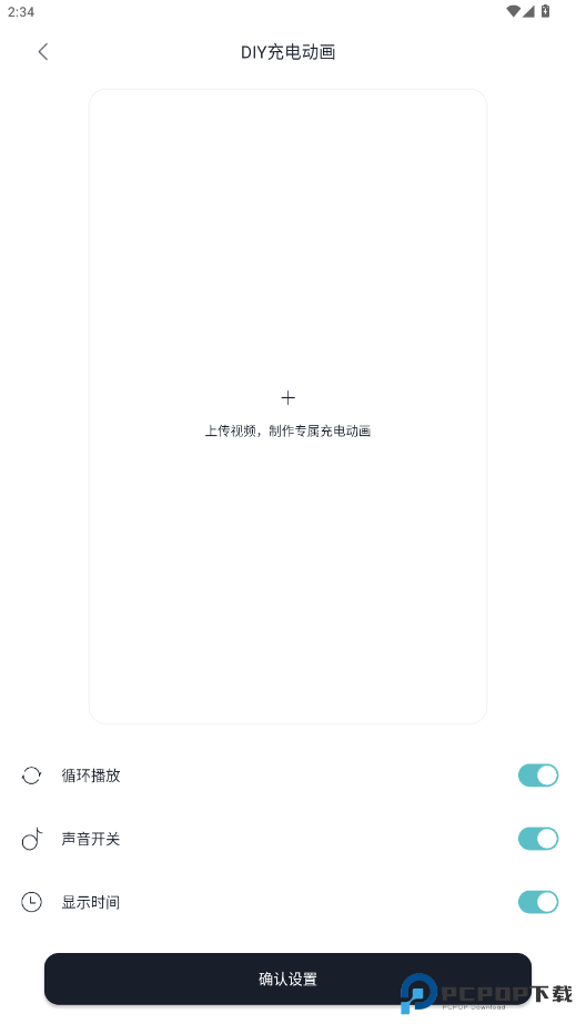 米克锁屏手机版