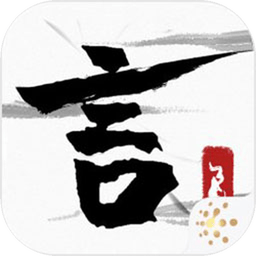 言出法随游戏安卓版免费下载