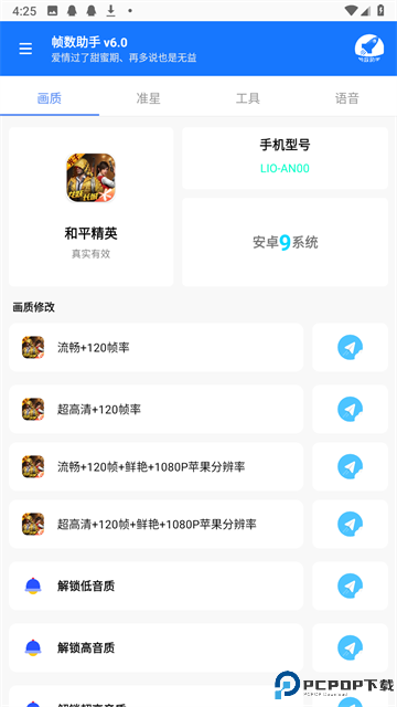 帧数助手最新版