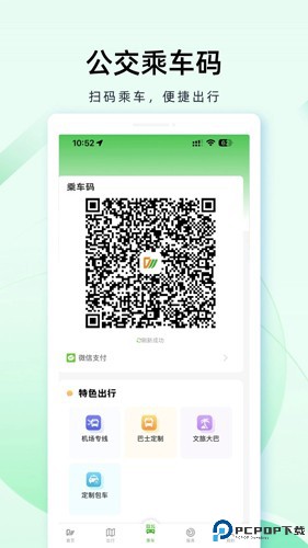 成都公交最新版