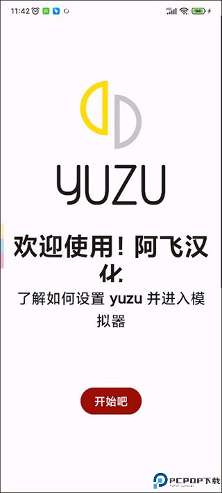 yuzu模拟器最新版
