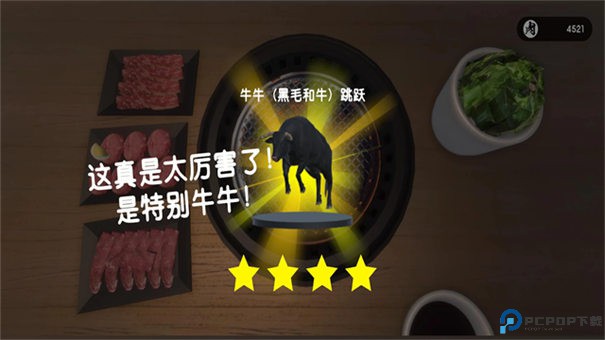 烧肉模拟器联机版免费下载
