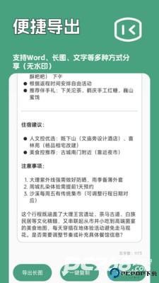 一键文章生成器满血DeepSeek