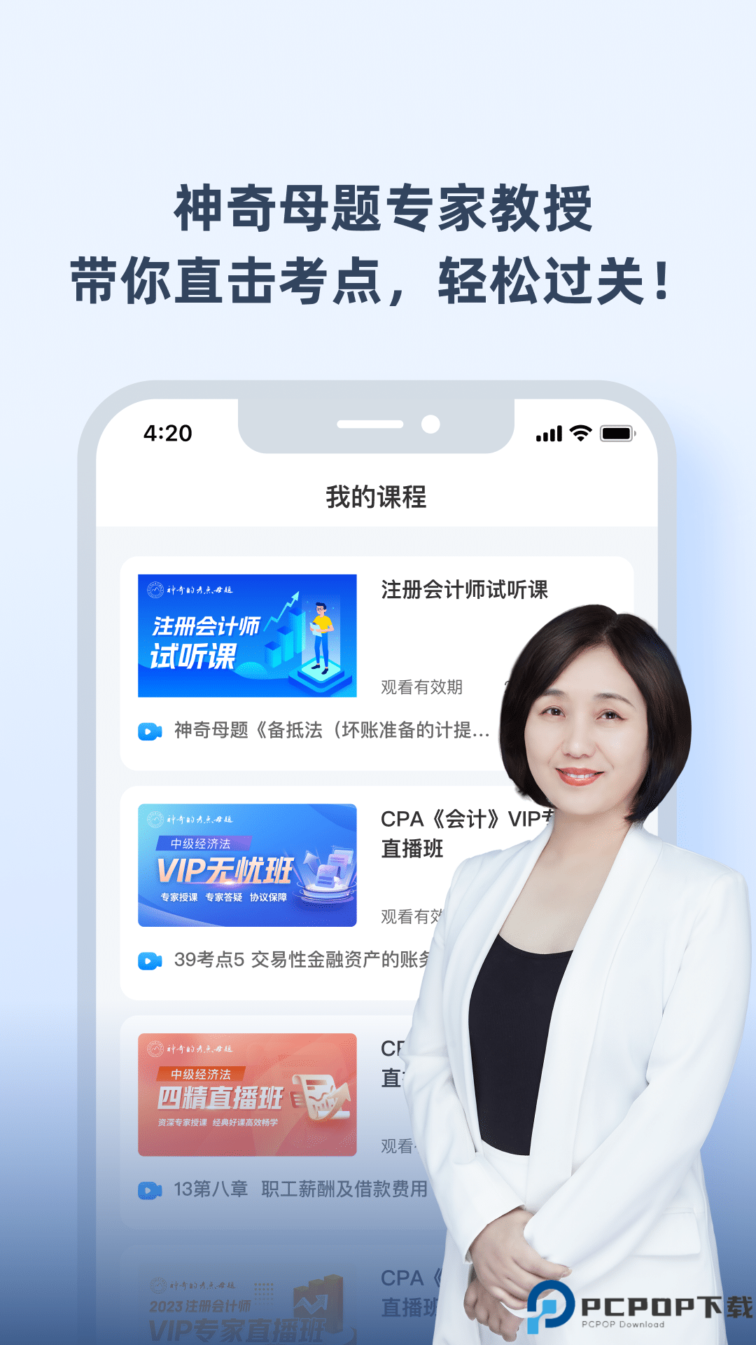 神奇的考点母题手机版