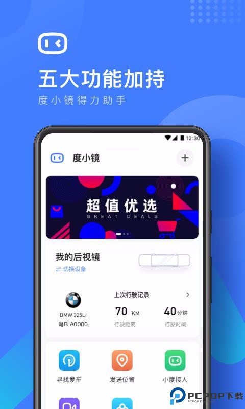 度小镜行车记录仪最新版