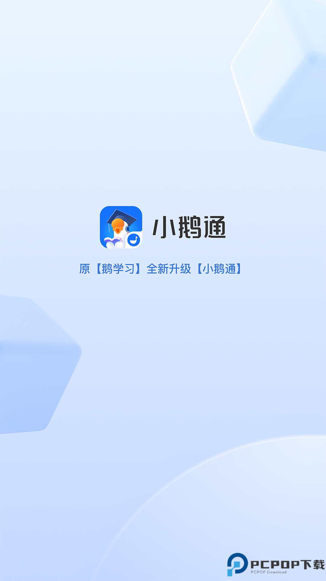 小鹅通最新版