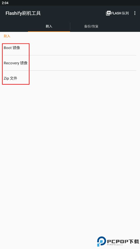 Flashify刷机工具