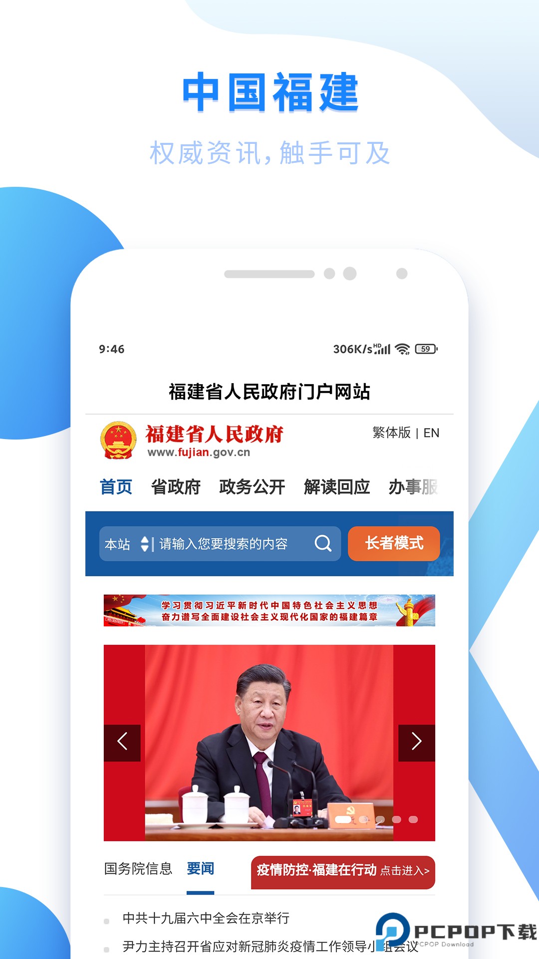闽政通app最新版