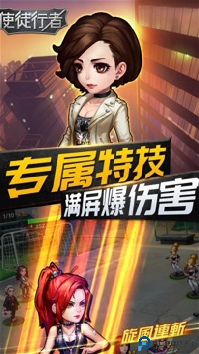 使徒行者手游免费下载