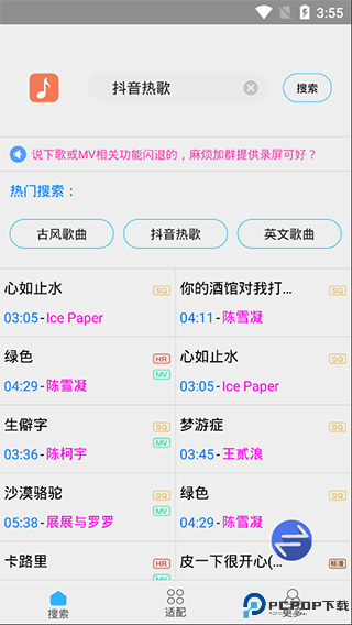歌词适配官方正版最新版