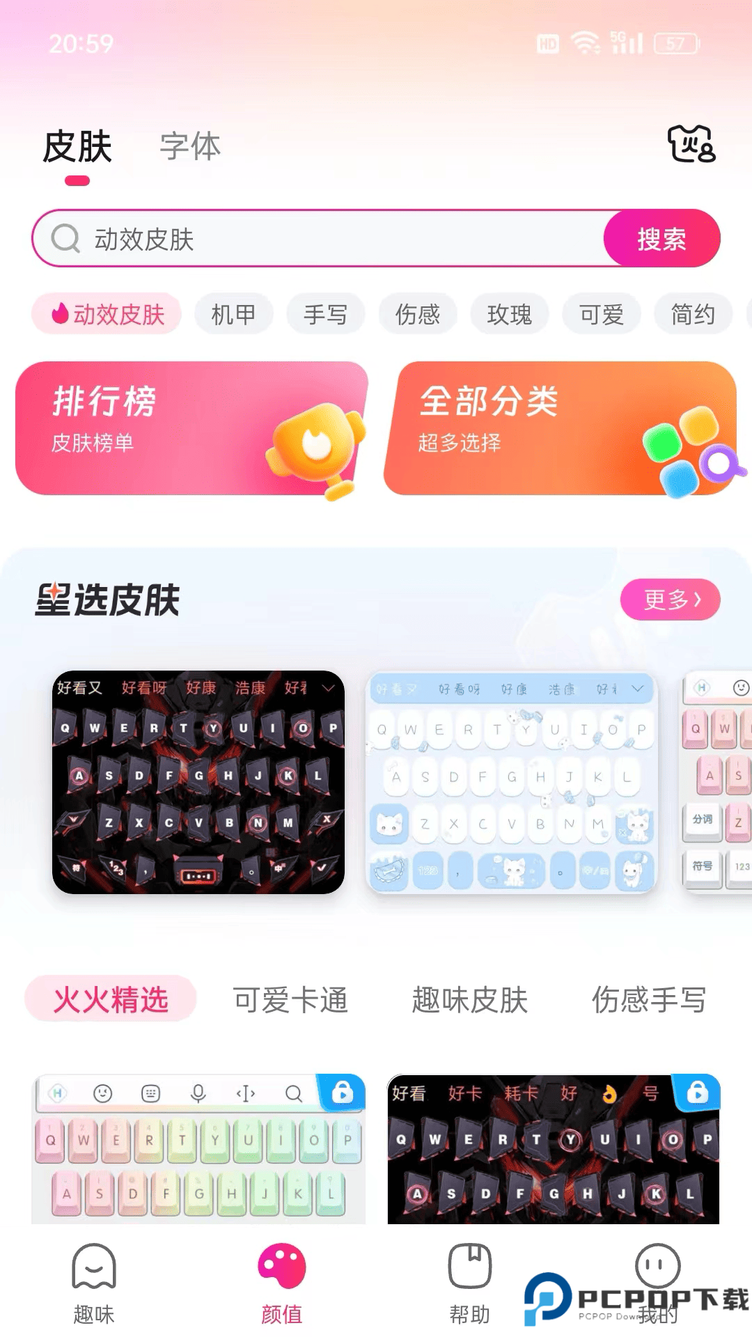 火火键盘120帧免费下载