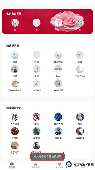 tasker充电提示音最新版