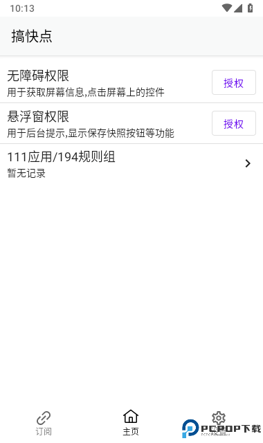 GKD跳广告app最新版