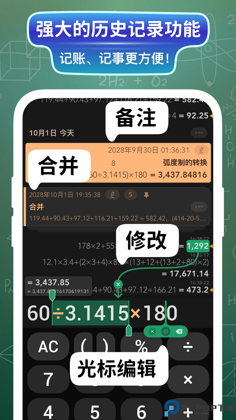 大白计算器手机版