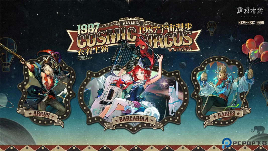 重返未来1999汉化版免费下载