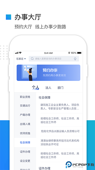 河北政务服务网最新版