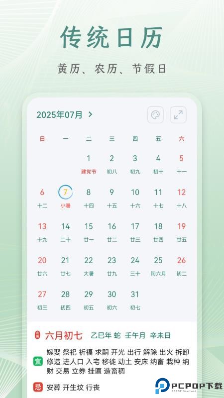 朝夕日历手机版