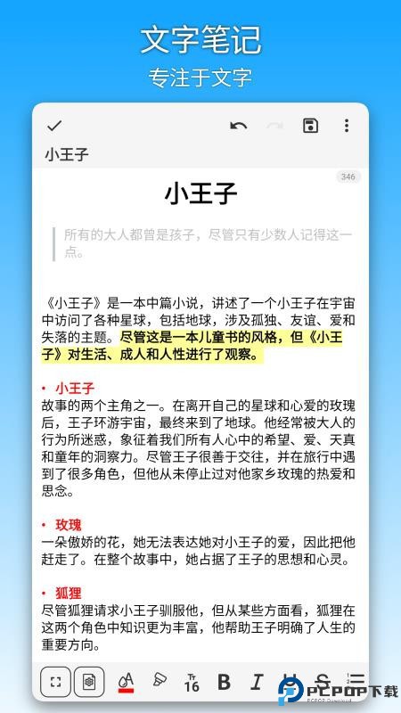 吾绘笔记手机版