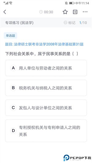 刷题教程截图6