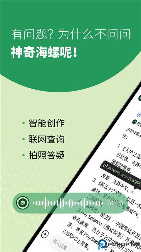 海螺问问手机版最新版